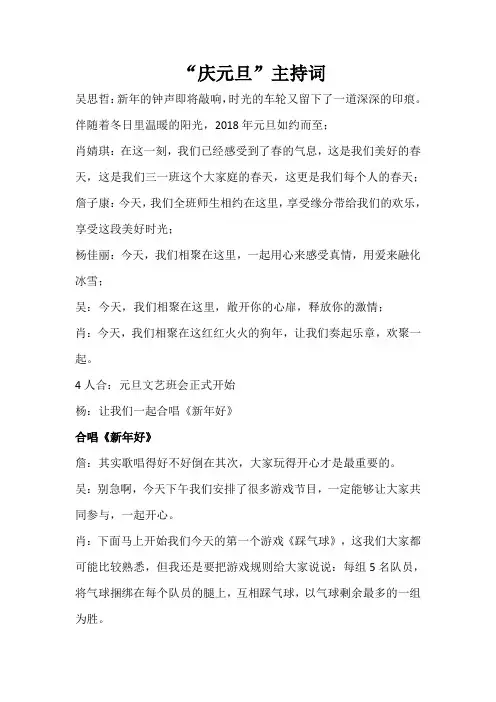 庆元旦主持词 2