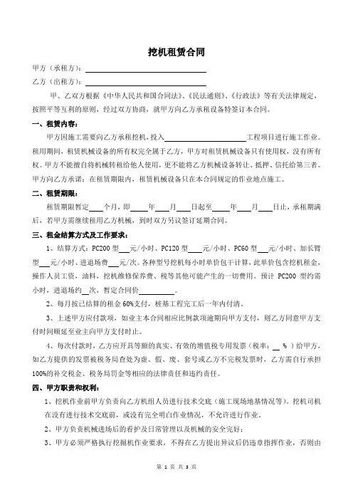挖机租赁合同范本