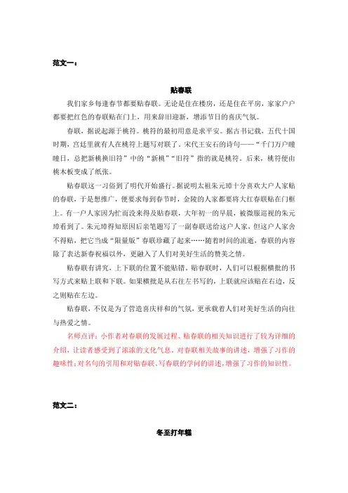 最新统编版部编版人教版语文六年级下册习作范文习作一：家乡的风俗