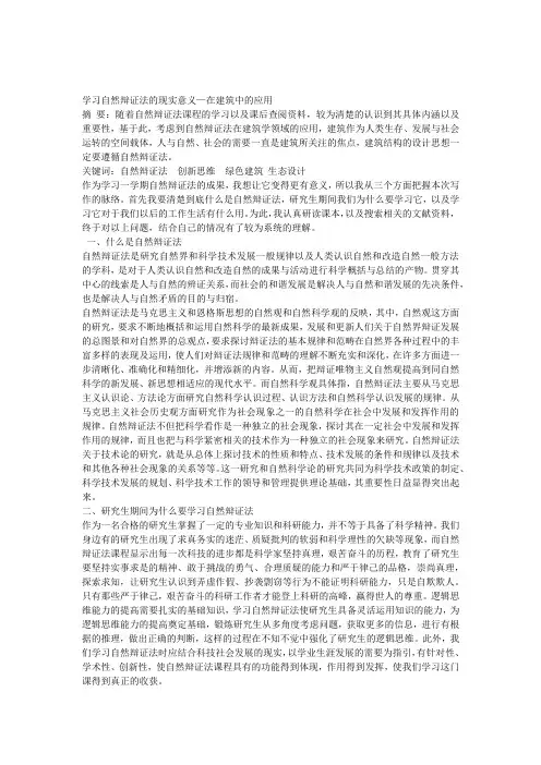 学习自然辩证法的现实意义