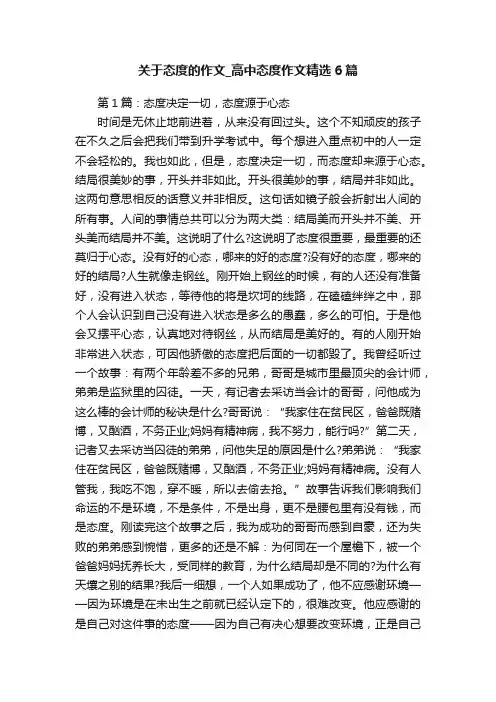 关于态度的作文_高中态度作文精选6篇