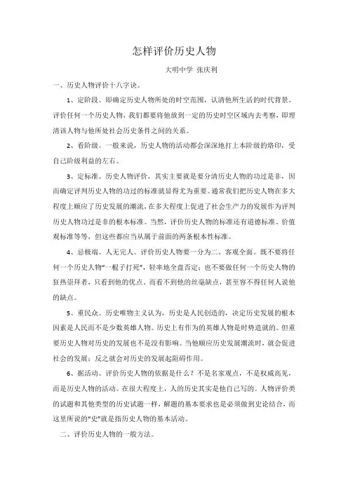 怎样评价历史人物