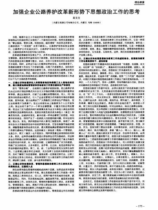 加强企业公路养护改革新形势下思想政治工作的思考
