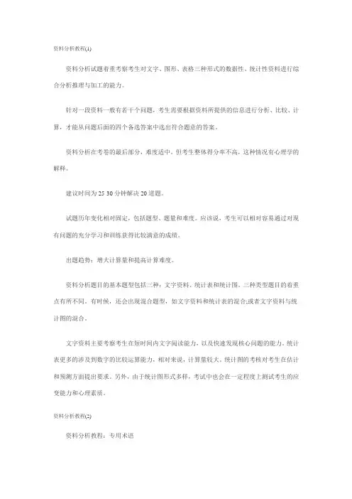 资料分析教程