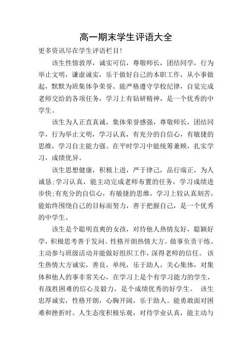 高一期末学生评语大全