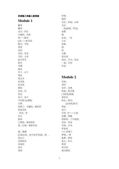 外研版八年级上册英语  单词