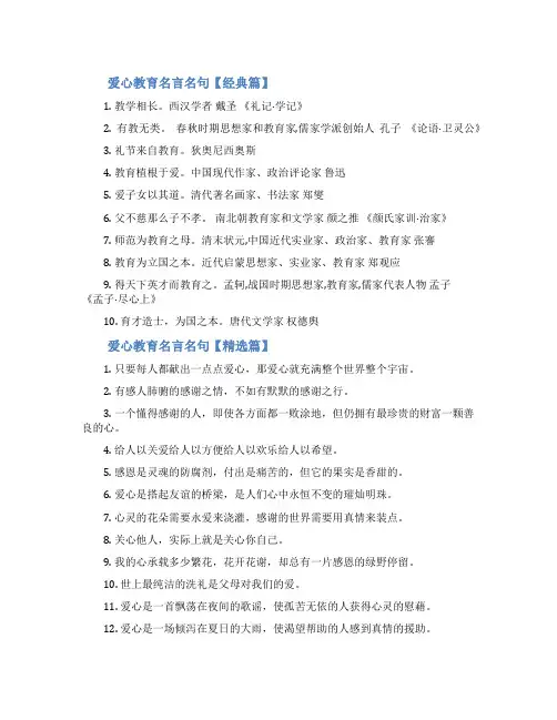 爱心教育名言名句