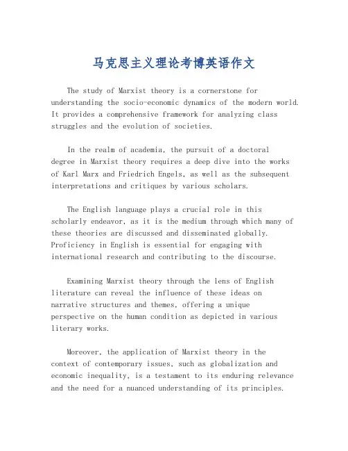 马克思主义理论考博英语作文