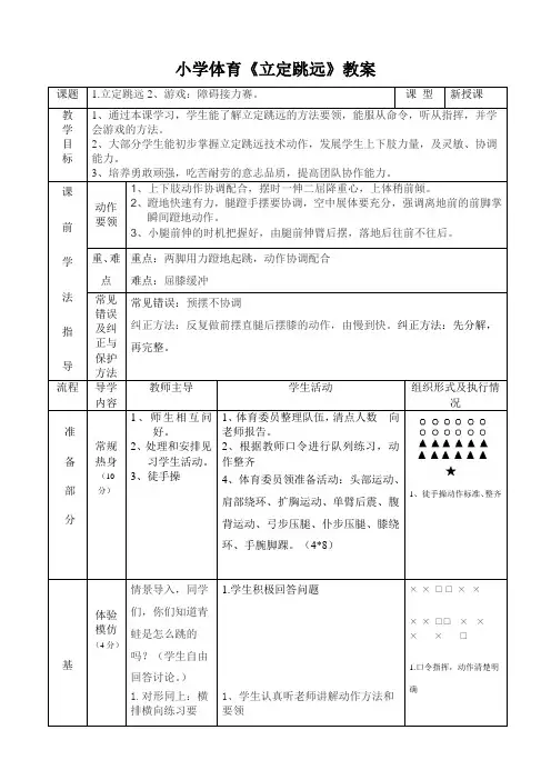 小学体育《立定跳远》教案