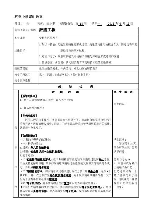 受精和胚胎发育教案