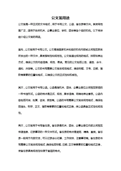 公文笺用途