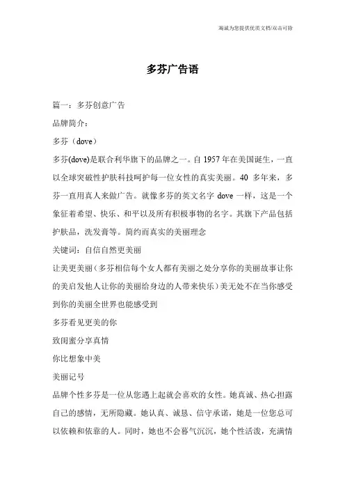 多芬广告语