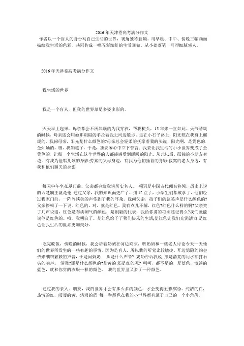 2016年天津卷高考满分作文