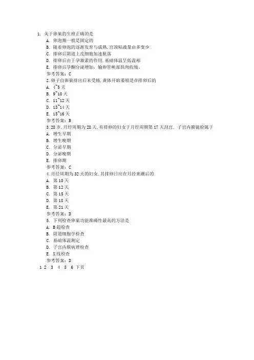 2013年妇产科主治医师备考试题及答案(4)