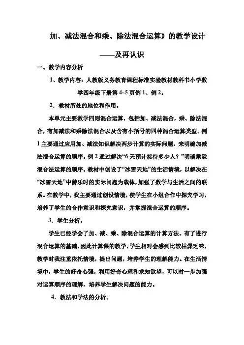 加减法混合和乘除法混合运算
