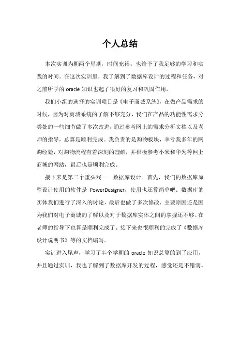 oracle数据库实训总结