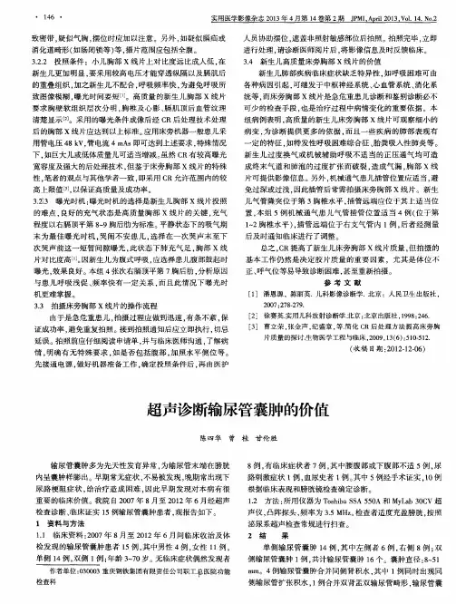 超声诊断输尿管囊肿的价值