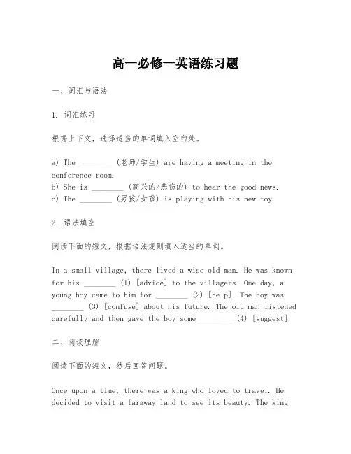 高一必修一英语练习题
