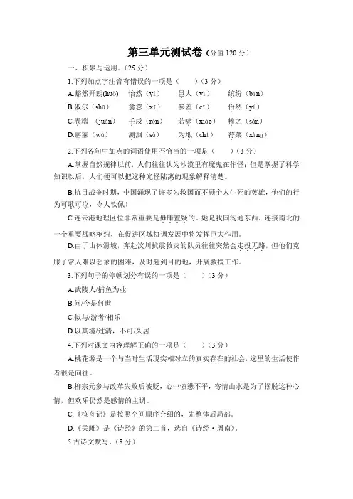 八年级下第三单元测试题
