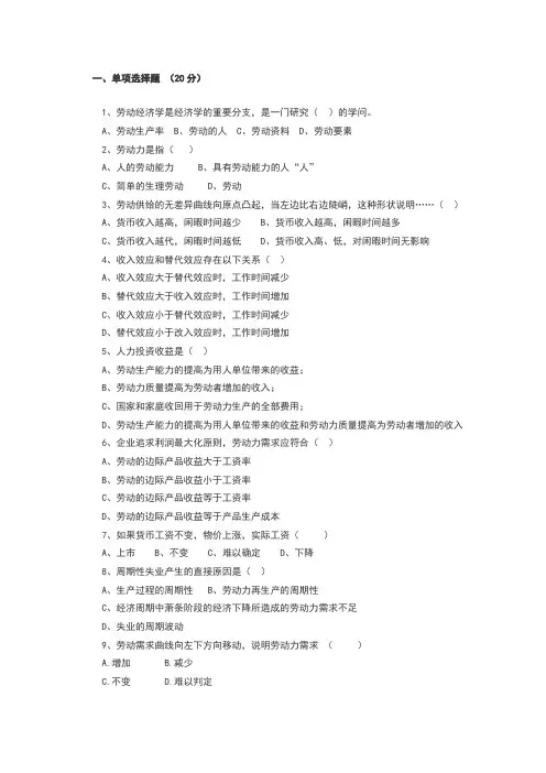劳动经济学试题及答案