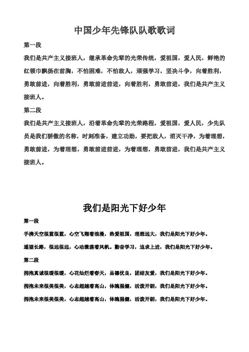 中国少年先锋队队歌歌词 2