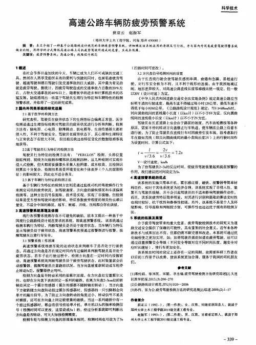 高速公路车辆防疲劳预警系统