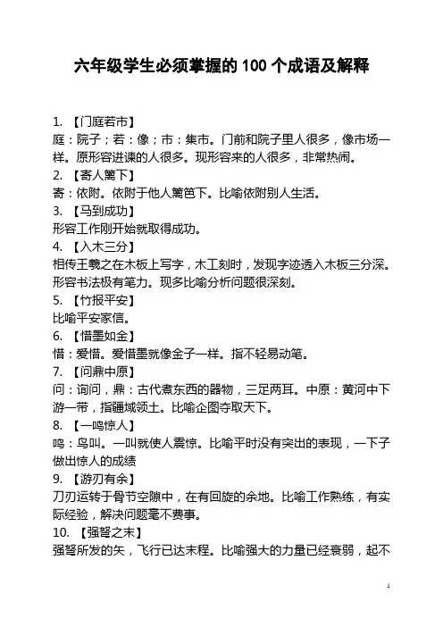 100个成语及解释