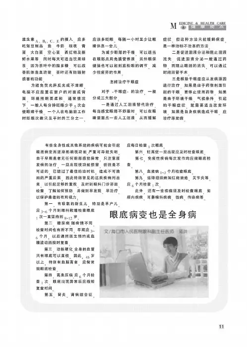 眼底病变也是全身病