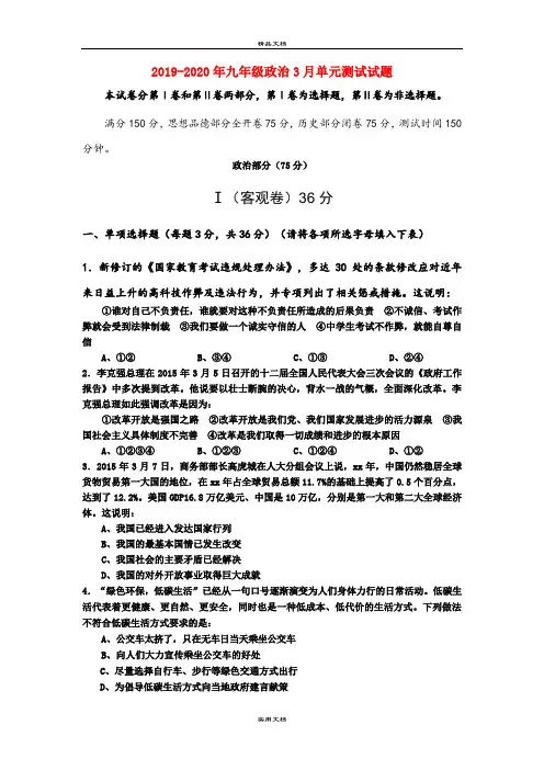 九年级政治3月单元测试试题