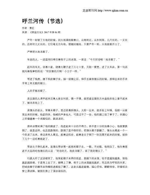 呼兰河传(节选)