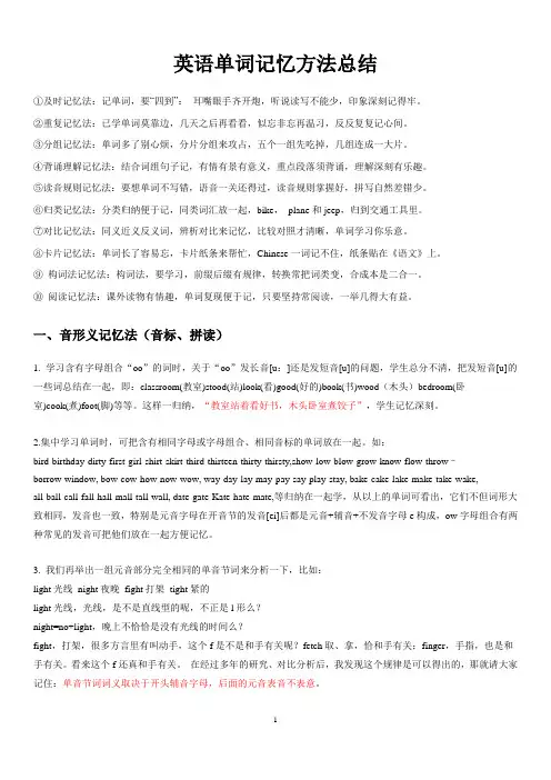 实用英语单词记忆方法总结