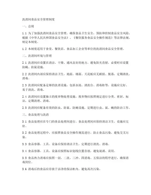 洗消间食品安全管理制度