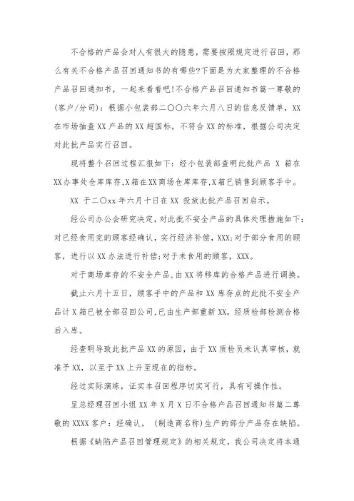 不合格产品召回通知书