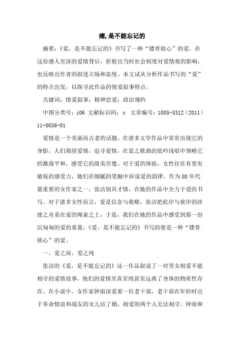 痛,是不能忘记的