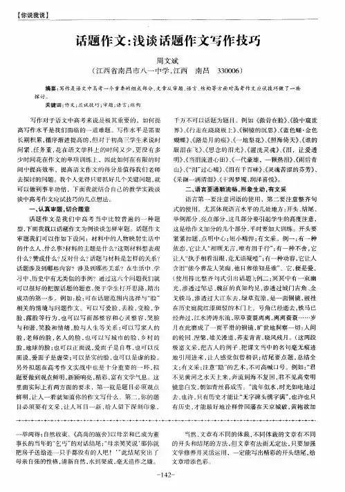 话题作文：浅谈话题作文写作技巧