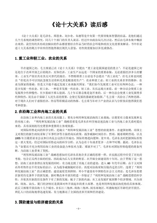 《论十大关系》读后感