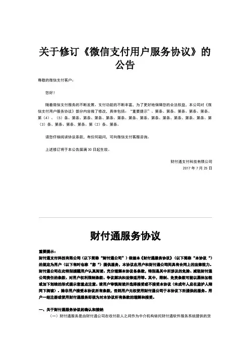 财付通服务协议
