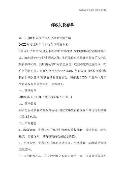 邮政礼仪存单