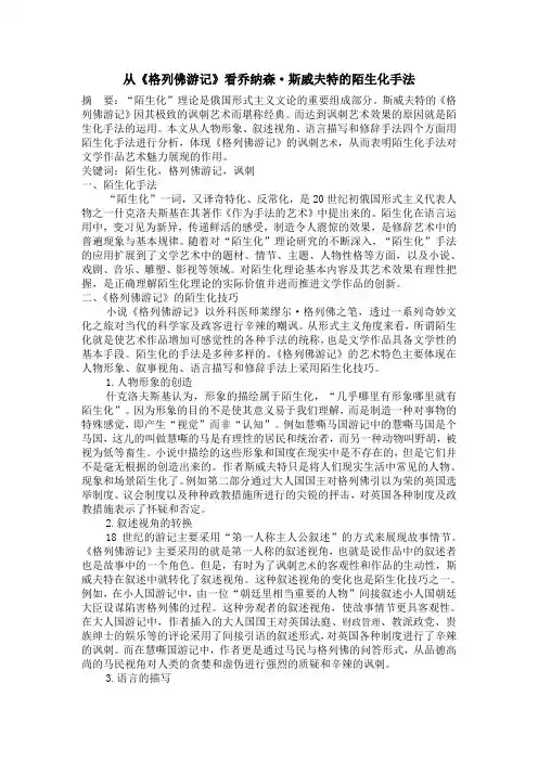 陌生化手法