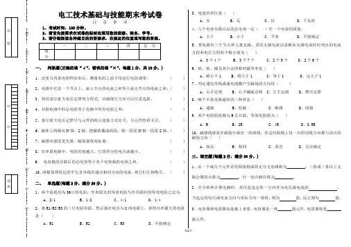 电工技术基础与技能期末考试卷