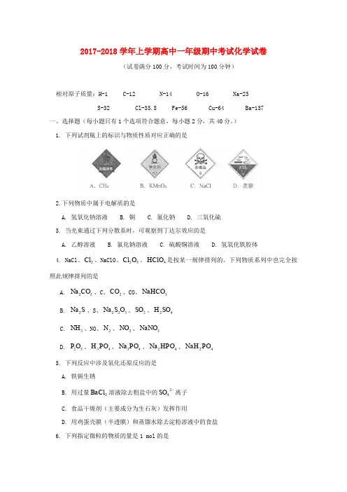 北京市西城区2017-2018学年高一化学上学期期中试题
