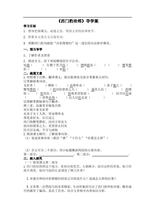 新人教版选修《西门豹治邺》导学案