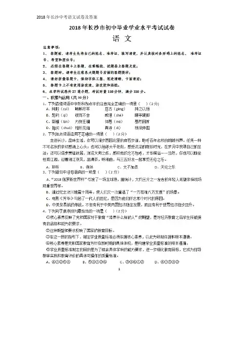 2018年长沙市初中毕业生学业水平考试试卷语文(扫描版)