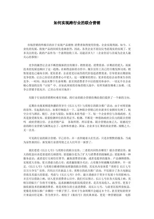 (新)如何实现跨行业的联合营销