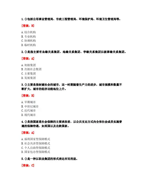 [答案][福建师范大学]2021春《市政学》在线作业二-3