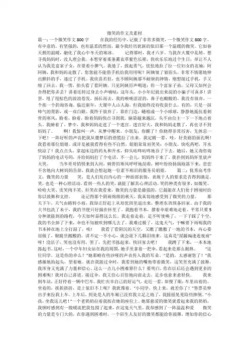 微笑的作文及素材