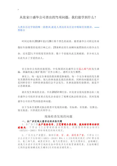 张家口盛华公司的爆燃事故教训