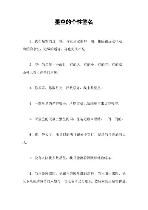 星空的个性签名