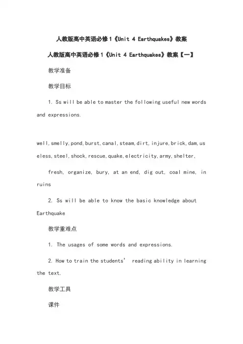 人教版高中英语必修1《Unit 4 Earthquakes》教案