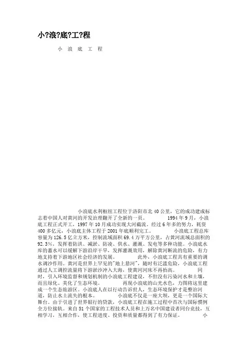 小浪底工程解读